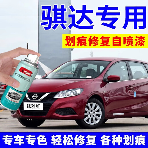 EYOUNG Nissan Tiida touch-up pen Xuanya red self-spraying rose red car paint repair bright gold paint moonlight silver Tiida Xuanya red free repair soil + tools