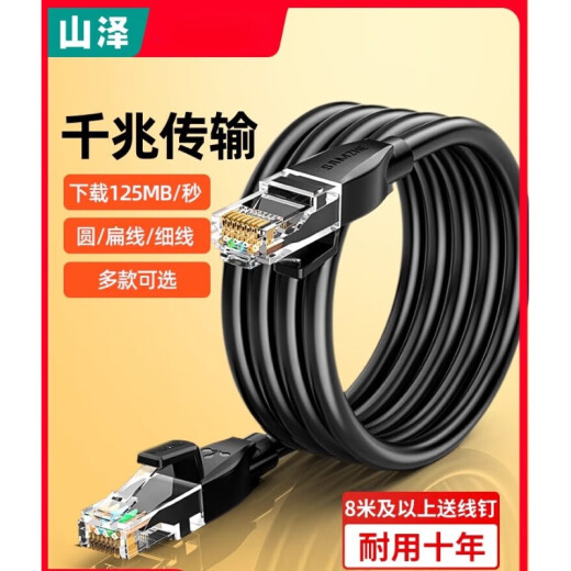 Shanze Network Cable Gigabit Home Category 6 Super Router High-speed Computer Broadband Cable 10 Gigabit Flat 5 to 10 Meters (8 Meters and Above + Wall Screws) Round/Flat/Thin Cable Optional 1m