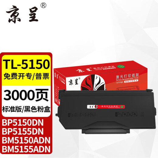京呈TL-5150粉盒适用奔图PANTUM BP5155DN BP5150DN BM5150ADN BM5155ADN打印机硒鼓墨盒墨粉盒 标准版【3000页】