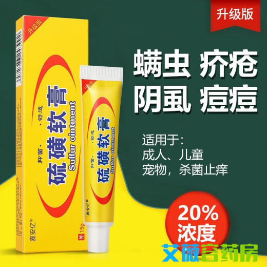 牛黄软膏20%浓度硫磺软膏严重25克大容量硫磺软膏 强I效升级 真/菌感染698倍功效买二+一
