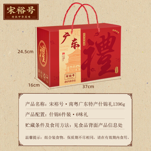 宋裕号广东深圳广州潮汕特产手信伴手礼盒特色糕点送礼品大礼包1396g