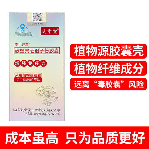 Zhisu Tang Broken Ganoderma Lucidum Spore Powder Capsules contain 15% triterpenoids and have a high content to enhance immunity. Plant capsules