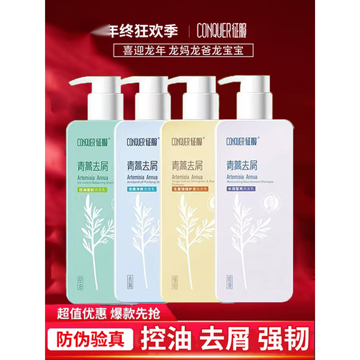 
Product Conquer CONQUEST Conquer Artemisia Shampoo Anti-dandruff Anti-Itch Control Oil Fluffy Ginger Strong Washing and Protection Combination Oil Control Fluffy Shampoo + Protection 728ml