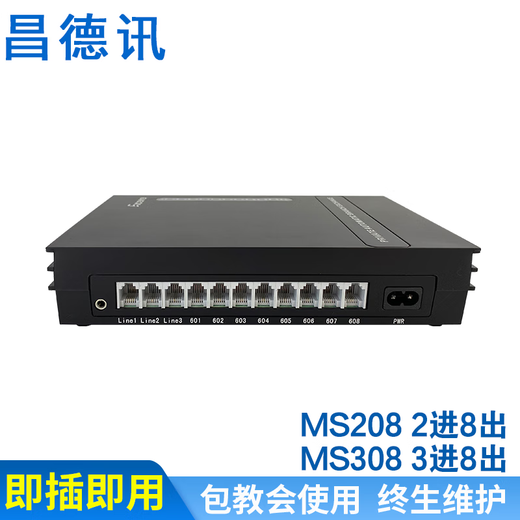 昌德讯ME108程控电话机交换机1进8出电话集线器分线器3进8出来电转接有显IVR彩铃一键导航系统 4进32出（HT848）
