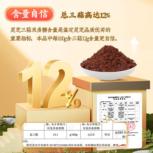 Tongrentang Break Wall Ganoderma lucidum spore pulver Gesundheitsprodukte zur Verbesserung der Immunität, mittleren und älteren Menschen mit schwachem und Krankheit nach der Operation, 2 Kisten 80G [zweiter Stück halbe Preis] Geschenktüte