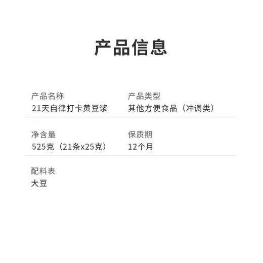 【525g全家享】21天自律打卡黄豆浆粉营养早餐独立包装健身自律 两袋1050克（25g*42条）