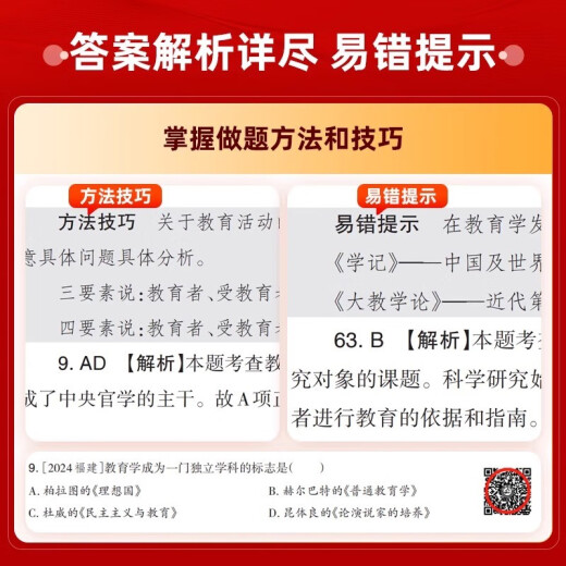 Questions objectives 3600+ Questions subjectives 680 Shanxiang Education 2025 Recruit de recrutement des enseignants Examen Book Théorie de l'éducation Basques de connaissances complètes