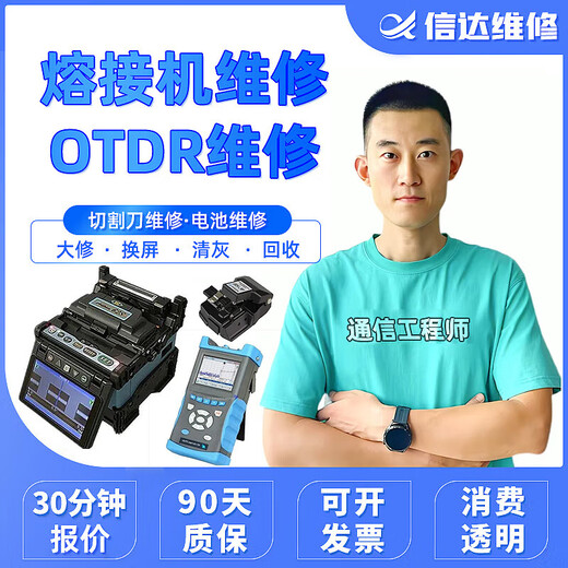 迈科思仪维修光纤熔接机OTDR 藤仓住友一诺配件 保养热熔机光纤切割刀 维修预订