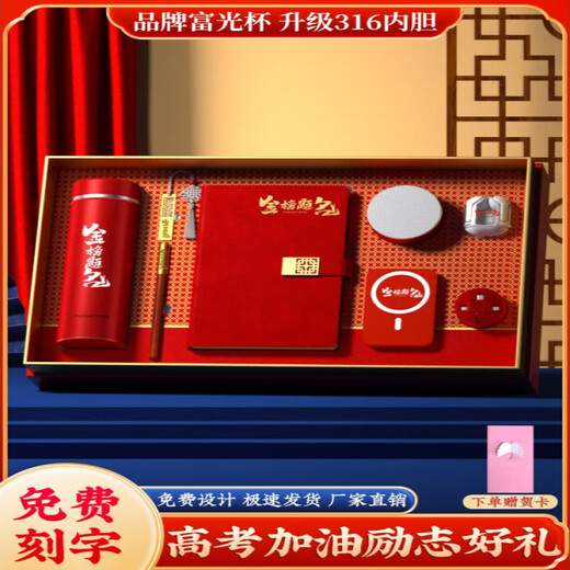 中高考加油励志礼物金榜提名高考礼品定制题名礼盒实用学校毕业 K杯+笔+U盘+本+耳机+充电宝+数据线