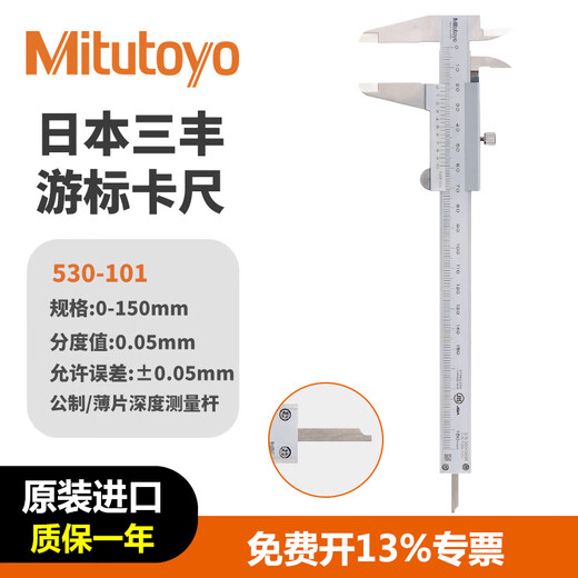 Mitutoyo Vernier Caliper 530-101/0-150mm/0.05mm Thin High-Precision Oil Standard Mechanical Caliper Industrial Grade Imported from Japan