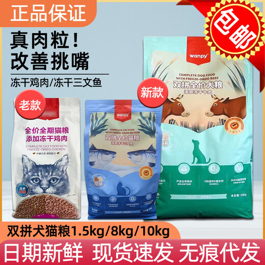 Naughty and naughty double freeze-dried cat food 15kg 8kg double air-dried dog food 15kg 10kg naughty cat food dog food 8kg double cat food freeze-dried chicken