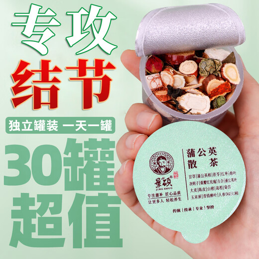 正玺堂 蒲公英散结茶玉米须玫瑰花中药材甘草茯苓桑叶蒲公英根叶通决明子山楂葛根青钱柳结养生专用茶 【巩固装】蒲公英散结茶四盒