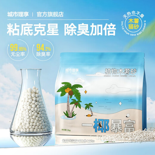 City Enjoy Cat Litter Cassava Cat Litter Near Dust-Free Plant Deodorization Mixed Bentonite Non-stick Bottom Mineral Sand Water-Absorbent Deodorant Sand Trial Experience Pure Sago Cassava Sand 4 Jin Jin equals 0.5 kg 99.95% dust-free rate Deodorizes and does not stick to the bottom