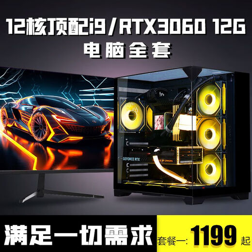 Colorful 12-core i9 high-end RTX3060 computer full set of i7 eternal disaster game water-cooled assembly machine i5 office design desktop computer corporate procurement business home e-sports Internet cafe host package two i9-level 12-core + RX580 8G