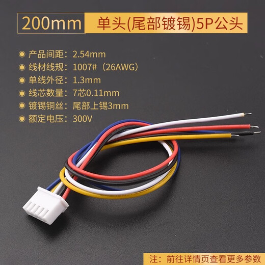 XHB2.54mm locking terminal cable, pitch 2.54mm, color plug electronic connection cable single-ended double-ended 200mm single-ended (tinning tail) 5P male (5 pieces) No Specifications