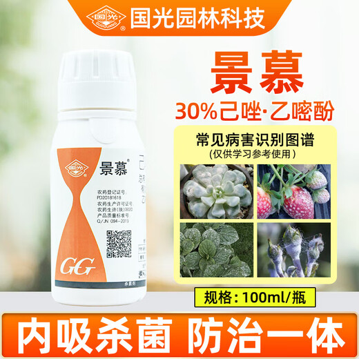 Guoguang Jingmu 30% Hexaconazole Alcohol Pesticide Fungicide for Vegetables, Flowers, Seedlings, Fruit Trees Powdery Mildew 100ml