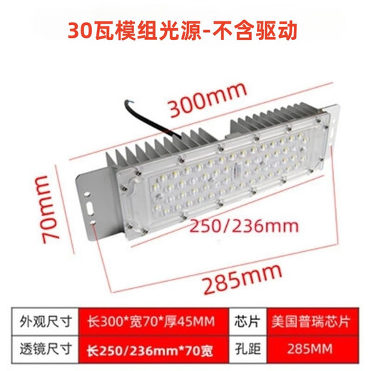 
LED street light module light source outdoor landscape light 30 watt 50W module wick radiator repair accessories 40W12056 landscape light module Puri lamp beads