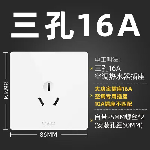 Bull (BULL) G25 white switch socket 86 type concealed household one-open five-hole panel three-hole 16A wall white three-hole 16A air conditioner