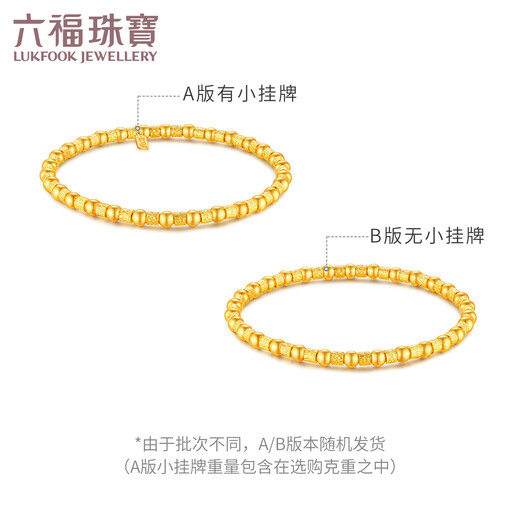 六福珠宝  福满传家系列足金金珠黄金手链手串送礼 计价 A01TBGB0010 9.62克(含工费1049元)