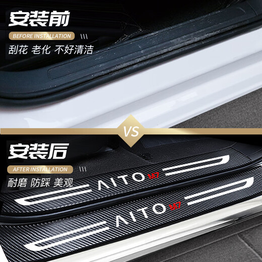 
Qi Xun Huawei's M7 threshold strip car supplies renewal version ultra special accessories modified interior decoration Interior M7 inside + exterior threshold strip + trunk inside and outside AITO's M724 five-seater