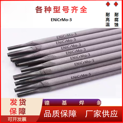 XMSJ Custom Hersteller i6625 Nickelbasierter Elektrode Enicrmo-3 Nickel-Chrom-Molybdänelektrode 3,2 mm 2,5 ein Kilogramm Jin [Jin ist 0,5 Kilogramm]