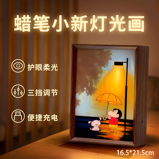 Wei Ci Crayon Shin-chan Night Light Painting Living Room Bedroom Decoration Painting Crayon Shin-chan Painting Lamp Gift Ornaments for Friends Crayon Shin-chan Night Light Painting in the Rain 8-inch Three-Color Plug-in Model 16.5*21.5cm