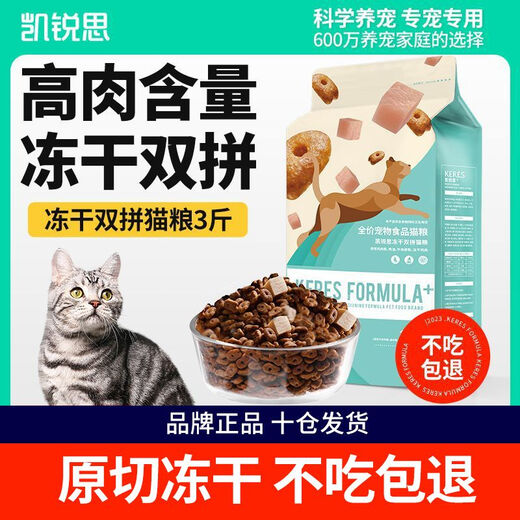 Kairis cat food freeze-dried two-part kitten and adult cat special adult fish deep-sea fish fattening gills stray cat food freeze-dried three-part 6 Jin Jin equals 0.5 kg