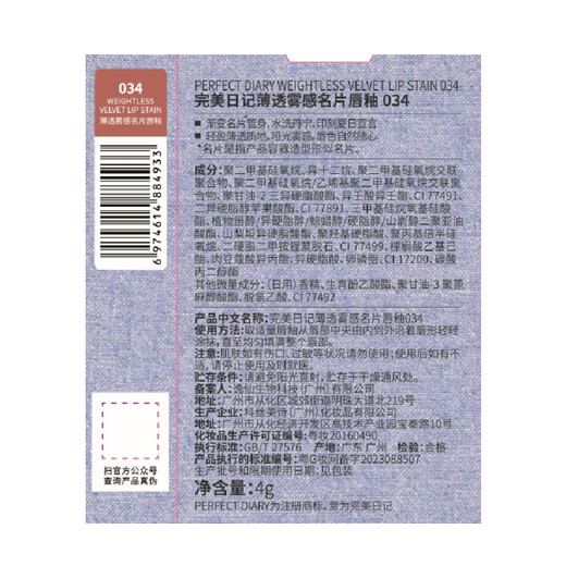 Perfect Diary Tannin Business Card Lip Glaze 034 Almond Coconut Brown 4g (valid until February 2020 - June 26) New Year's gift