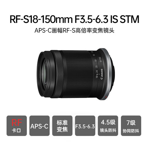 Canon RF-S18-150mm F3.5-6.3 IS STM wide-angle telephoto zoom lens R system mount mirrorless camera lens filter gift pack