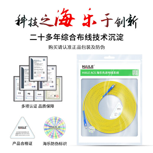 
HAILE telecommunications grade fiber optic jumper SC-SC (UPC) 10 Gigabit single-mode single-core OS2 9/125 large square head to large square head 3.0 transceiver tail fiber jump fiber optic cable network cable 3 meters