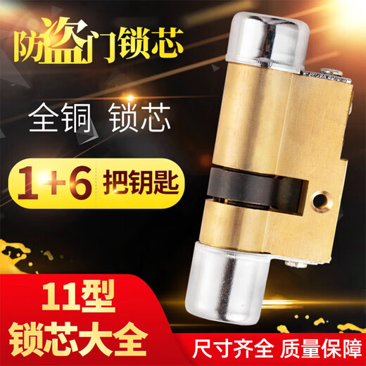 Ersetzen Sie den baodischen 11 Typ Lock Core Panpan Xingyueshen Old Style Security Door Special Lock Core Crescent Home Verwenden Sie B64 Typ 48+3886mm