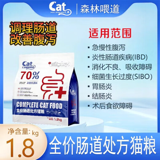 Forest Feeding Road Full Price Intestinal Cat Food Cat Probiotic Cat Food Diarrhea and Stomach Conditioning 1.8kg Full Price Intestinal Price Intestinal Cat Food