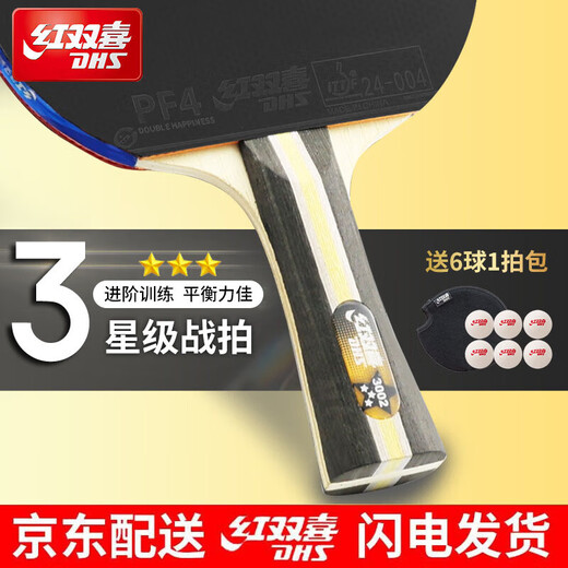 Double Happiness (DHS) table tennis racket 6 stars 5 stars professional grade adults and children horizontal racket straight single racket table tennis finished table tennis racket Samsung horizontal racket H3002
