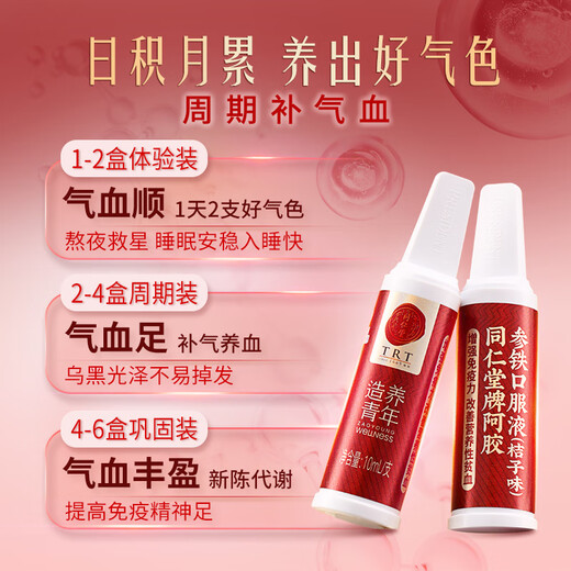 同仁堂阿胶参铁人参补血口服液补铁补血补气血女养血女人贫血买1赠1礼盒