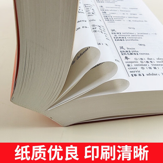 外研社现代西汉汉西词典 标准西班牙语辞典 直发 西班牙语专业自学入门教材工具字典 西班牙词汇短语术语单词书 外语教学与研究出版社 正版