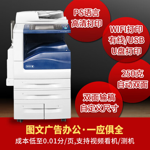 
Xerox [95 new] 8055 color copier a3 large printer office copier laser 7855 commercial new 7th generation 8055 high-quality color machine full of powder (strongly recommended)