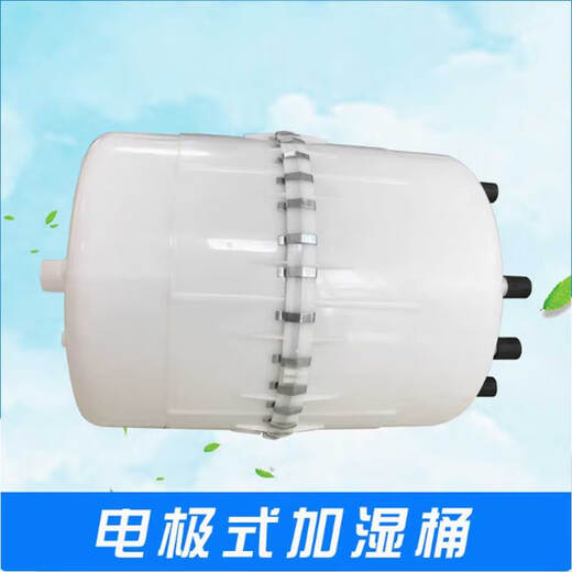 Zhongge electrode humidifier accessories humidification tank humidification barrel VBHD-T-45 1 piece