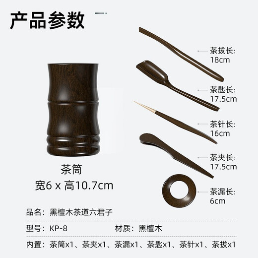 KAMJOVE Black Sandalwood Tea Ceremony Six Gentlemen Tea Clamp Cup Clamp Tea Drain Kung Fu Tea Accessories Set Bamboo Tube Shape KP-8