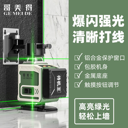XMSJ laser level high-precision strong light thin line outdoor green light automatic leveling leveling device light 8 lines only host without any accessories