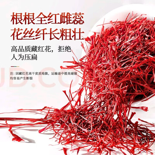 寻鲜藏北藏红花西藏特级养生滋补女性全红长丝礼盒装 一级5g单扁礼盒装【自用款】