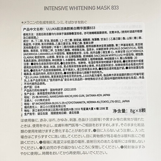 Uluka Flaggschiff Hautpflegegeschäft offizieller japanischer Uluka833 Whitening 921 Feuchtigkeit 674 Full Series 833 Maske 8G*8 Stück/Box
