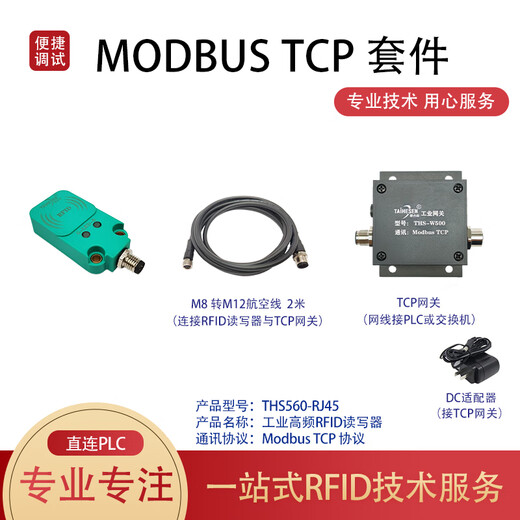 Taihesen Industrial High Frequency RFID Reader and Writer Elf 13.56MHz Card Reader Station Assembly Line Modbus Connection PLC Counter Small Space 15693 NFC Electronic Tag THS560-RJ45 [Modbus TCP]