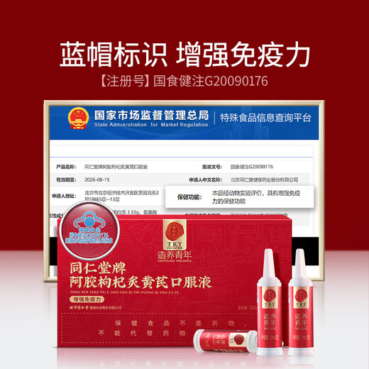 同仁堂阿胶黄芪口服液营养补品气血女阿胶浆送父母长辈送妈妈礼盒90支