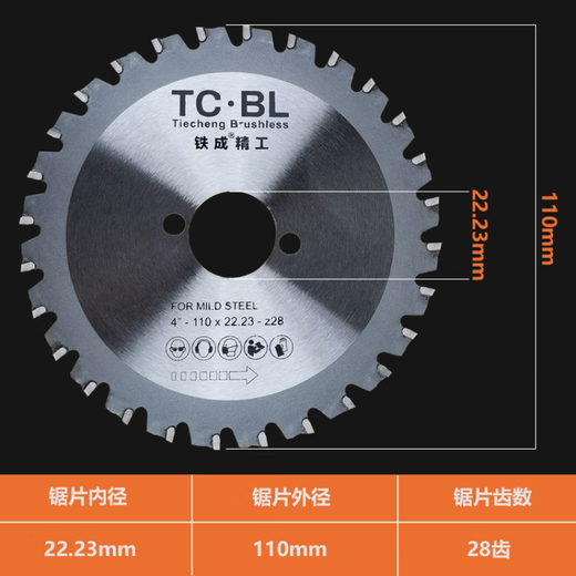 Tiecheng 10301050 handheld cold cutting saw 110 cold cutting saw blade 28 teeth 145 cold slicing 10 inches 255 cold slicing Tiecheng 1030110*28 tooth saw blade