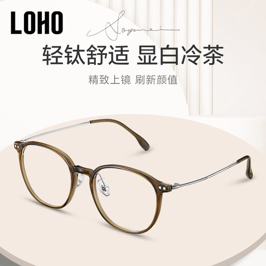 LOHO ultra-light pure titanium Zeiss myopia glasses frame can be equipped with degree women's anti-blue light radiation whitening cold brown LH09061