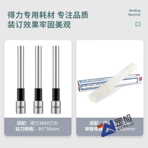 
Deli 3888 binding machine financial accounting voucher file punching machine hot melt riveting pipe manual small 33669S GB301 binding machine + 100 rivets
