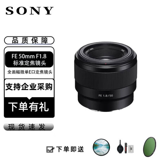 Sony (SONY) full-frame mirrorless E-mount fixed focus lens FE lens FE 50mm F1.8 standard fixed focus lens