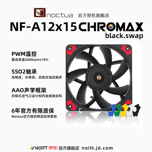 Noctuanf-A12x15 Ventilador de chasis ultra delgado Control de temperatura silenciosa 12cm 12015 Ventilador de gato colorido ennegrecido NF-A12X15 PWM CH.BK