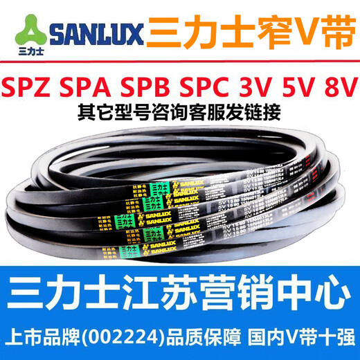 三力士（SANLUX）SPB1098到2000链接三角皮带1400 1500 1600 1700 1800 1900 皮带型号较多其它型号请咨询客