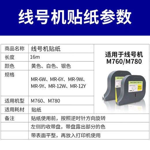谊和线号机贴纸YP70 YP76号码管打印机不干胶纸 【适用M760/780/860/880】白色16米 12mm